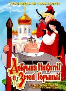 Добрыня Никитич и Змей Горыныч Смотреть Онлайн на Лордфильм