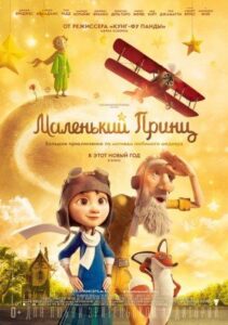 Маленький принц Смотреть Онлайн на Лордфильм